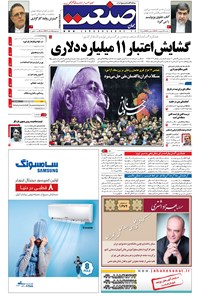 تصویر جلد کتاب جهان صنعت - ۲۴ اردیبهشت ۱۳۹۶