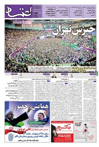 روزنامه اعتماد - ۱۳۹۶ يکشنبه ۲۴ ارديبهشت روزنامه اعتماد - ۱۳۹۶ يکشنبه ۲۴ ارديبهشت