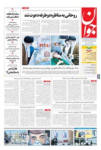 تصویر جلد کتاب جوان - يکشنبه ۲۴ ارديبهشت ۱۳۹۶
