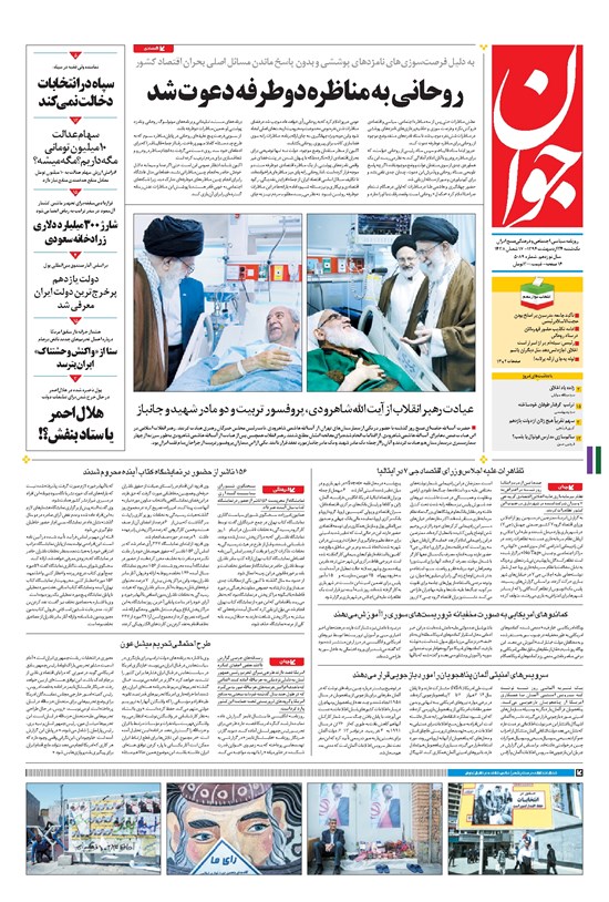 تصویر جلد کتاب جوان - يکشنبه ۲۴ ارديبهشت ۱۳۹۶