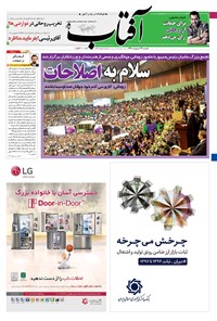 تصویر جلد کتاب آفتاب یزد - ۲۴ اردیبهشت ۱۳۹۶