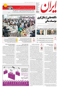 تصویر جلد کتاب ایران - ۱۳۹۶ يکشنبه ۲۴ ارديبهشت