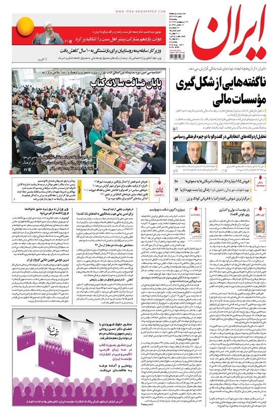 تصویر جلد کتاب ایران - ۱۳۹۶ يکشنبه ۲۴ ارديبهشت