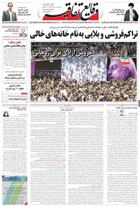 تصویر جلد کتاب وقایع اتفاقیه - ۱۳۹۶/۰۲/۲۴