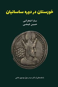 کتاب خوزستان در دوره ساسانیان اثر سارا فخرائی