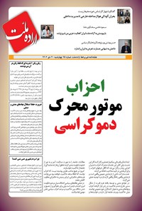 تصویر جلد کتاب دو هفته نامه اراده ملت ـ شماره ۷۵ ـ چهارشنبه ۲۰ دی ماه ۱۴۰۲