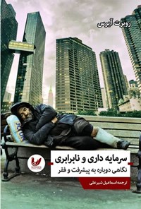 تصویر جلد کتاب سرمایه داری و نابرابری