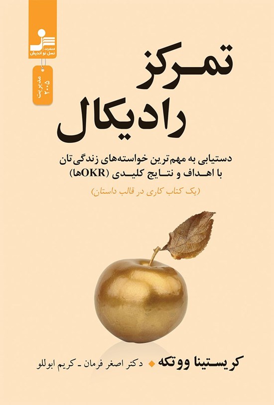 تصویر جلد کتاب تمرکز رادیکال
