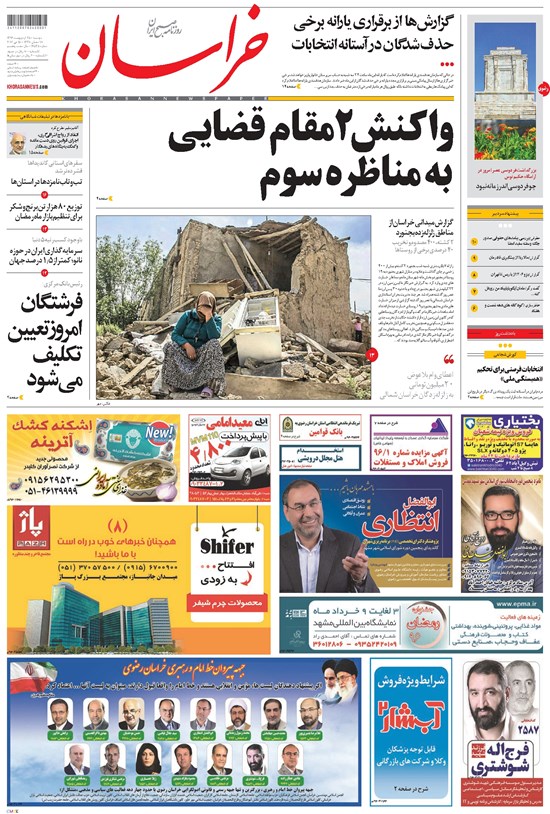 تصویر جلد کتاب خراسان - ۱۳۹۶ دوشنبه ۲۵ ارديبهشت