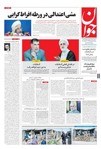 تصویر جلد کتاب جوان - دوشنبه ۲۵ ارديبهشت ۱۳۹۶
