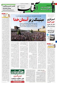 تصویر جلد کتاب آفتاب یزد - ۲۵ اردیبهشت ۱۳۹۶