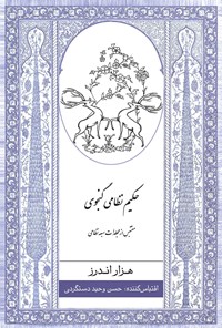 کتاب هزار اندرز اثر نظامی گنجوی