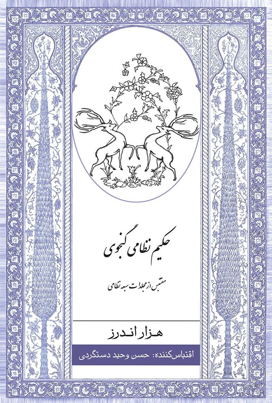 تصویر جلد کتاب هزار اندرز