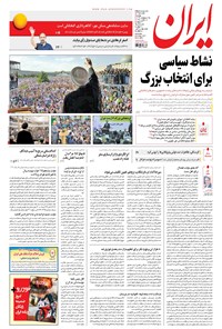 تصویر جلد کتاب ایران - ۱۳۹۶ دوشنبه ۲۵ ارديبهشت