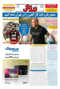 تصویر جلد کتاب ابرار ورزشی - ۱۳۹۶/۲/۲۵