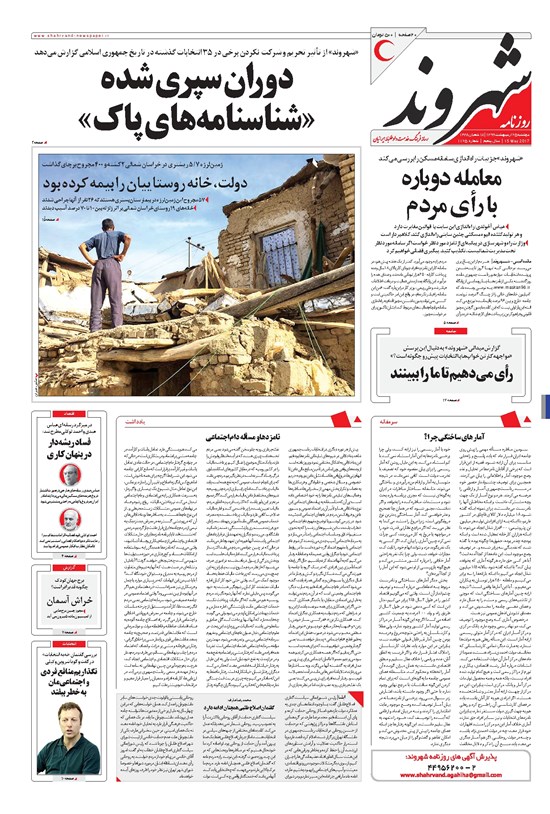 تصویر جلد کتاب شهروند - ۱۳۹۶ دوشنبه ۲۵ ارديبهشت