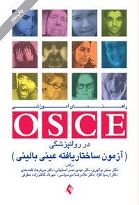 کتاب راهنمای آموزشی OSCE در روانپزشکی آزمون ساختار‌یافته عینی بالینی اثر جعفر بوالهری
