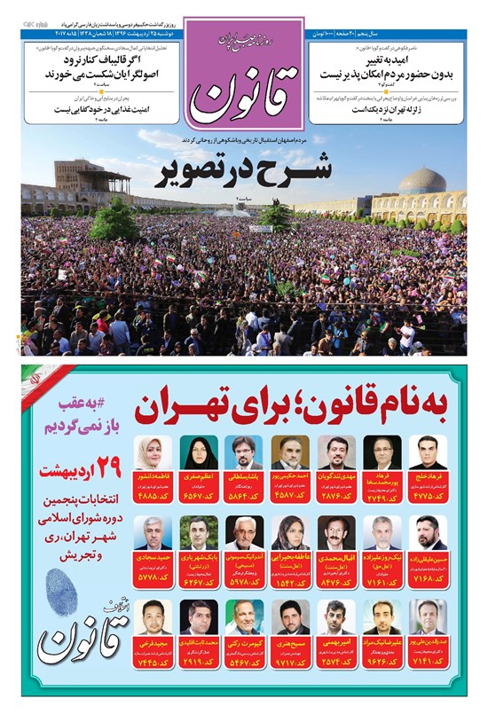 تصویر جلد کتاب قانون - ۱۳۹۶/۰۲/۲۵