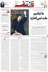 تصویر جلد کتاب وقایع اتفاقیه - ۱۳۹۶/۰۲/۲۵