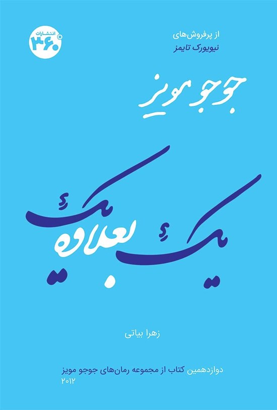 تصویر جلد کتاب یک بعلاوه یک