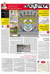 تصویر جلد کتاب تماشاگران امروز ـ ۲۶ اردیبهشت۹۶