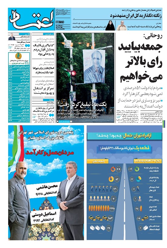 تصویر جلد کتاب اعتماد - ۱۳۹۶ سه شنبه ۲۶ ارديبهشت