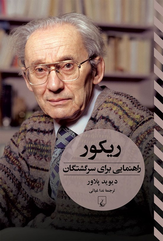 تصویر جلد کتاب ریکور