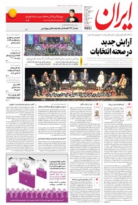 تصویر جلد کتاب ایران - ۱۳۹۶ سه شنبه ۲۶ ارديبهشت