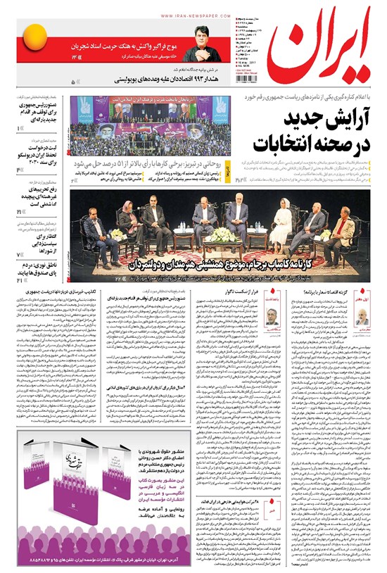 تصویر جلد کتاب ایران - ۱۳۹۶ سه شنبه ۲۶ ارديبهشت