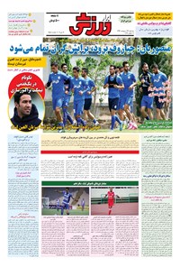 تصویر جلد کتاب ابرار ورزشی - ۱۳۹۶/۲/۲۶