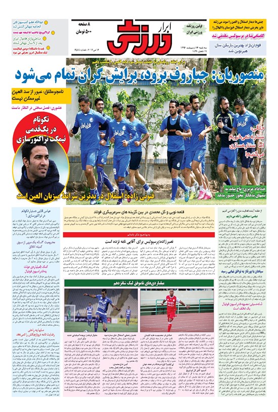 تصویر جلد کتاب ابرار ورزشی - ۱۳۹۶/۲/۲۶