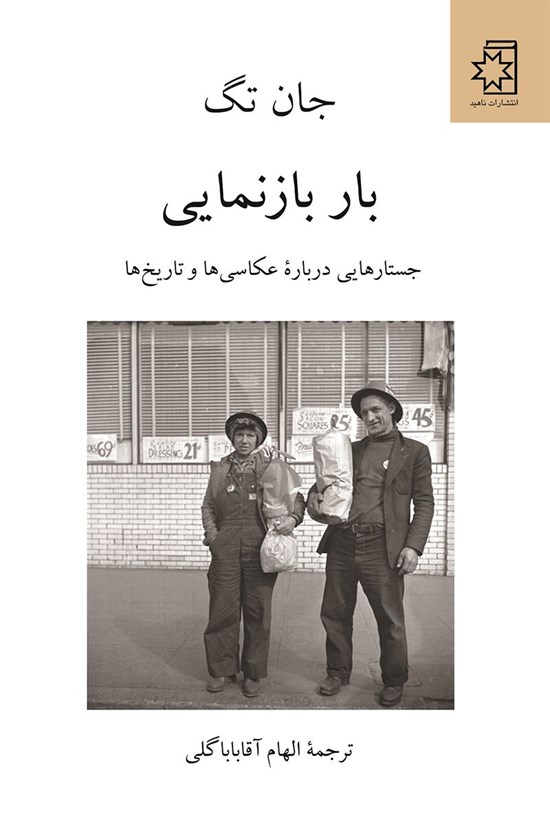 تصویر جلد کتاب بار بازنمایی