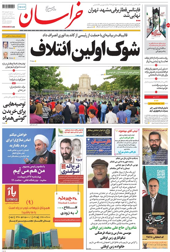 تصویر جلد کتاب خراسان - ۱۳۹۶ سه شنبه ۲۶ ارديبهشت