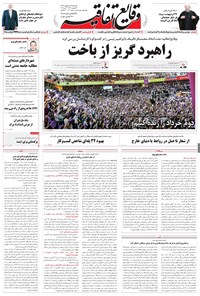 تصویر جلد کتاب وقایع اتفاقیه - ۱۳۹۶/۰۲/۲۶