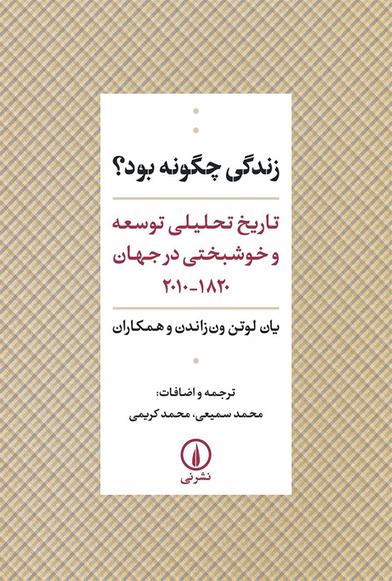 تصویر جلد کتاب زندگی چگونه بود؟