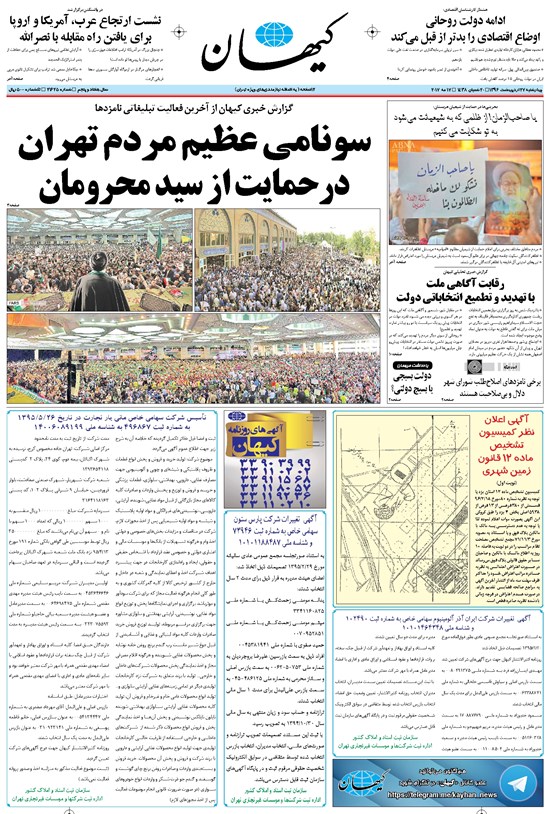 تصویر جلد کتاب کیهان - چهارشنبه ۲۷ ارديبهشت ۱۳۹۶