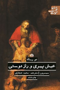 کتاب دو رساله عیش پیری و راز دوستی اثر مارکوس تولیوس سیسرون