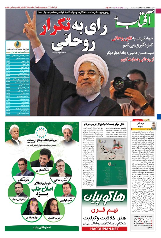 تصویر جلد کتاب آفتاب یزد - ۲۷ اردیبهشت ۱۳۹۶