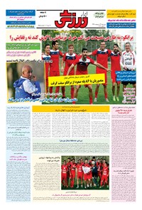 تصویر جلد کتاب ابرار ورزشی - ۱۳۹۶/۲/۲۷