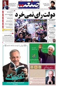 تصویر جلد کتاب جهان صنعت - ۲۷ اردیبهشت ۱۳۹۶