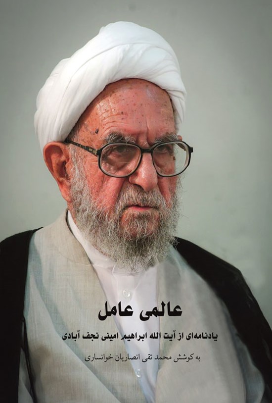 تصویر جلد کتاب عالمی عامل