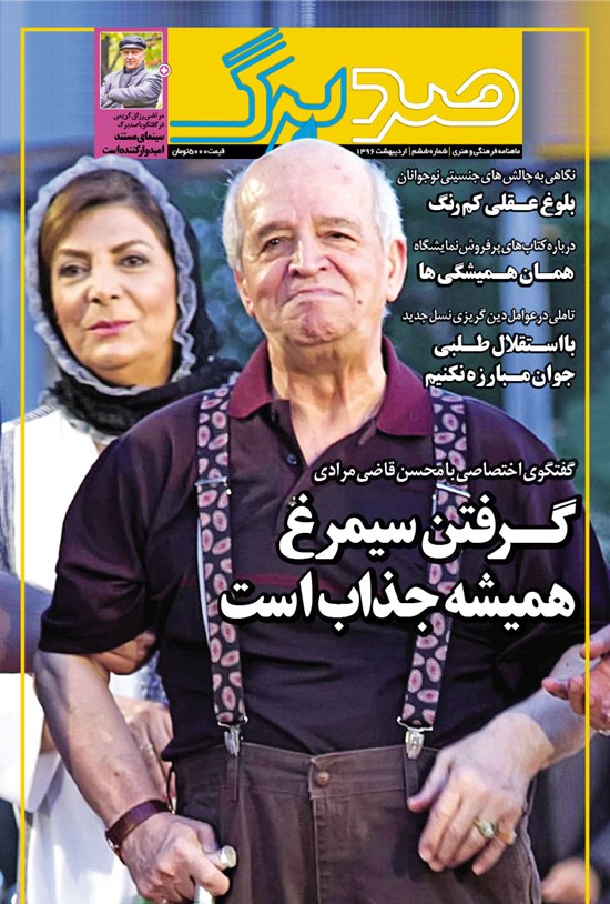 تصویر جلد کتاب صدبرگ ـ شماره ۶ ـ اردیبهشت ۹۶