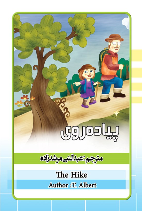 تصویر جلد کتاب پیاده روی