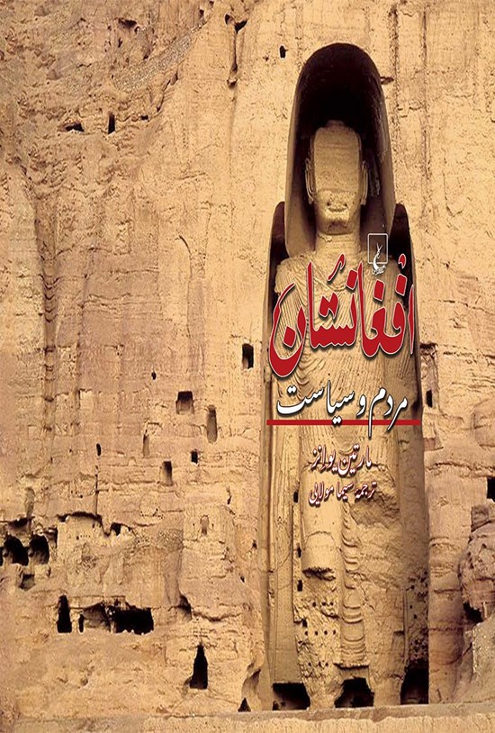 تصویر جلد کتاب افغانستان