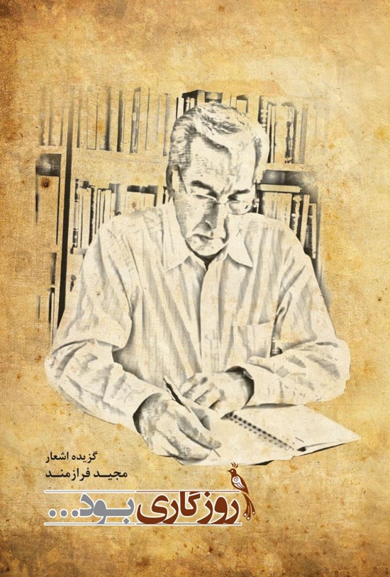 تصویر جلد کتاب روزگاری بود...