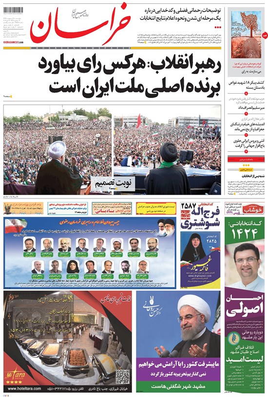 تصویر جلد کتاب خراسان - ۱۳۹۶ پنج شنبه ۲۸ ارديبهشت