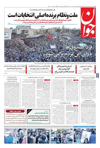 تصویر جلد کتاب جوان - پنجشنبه ۲۸ ارديبهشت ۱۳۹۶