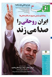 تصویر جلد کتاب آفتاب یزد - ۲۸ اردیبهشت ۱۳۹۶