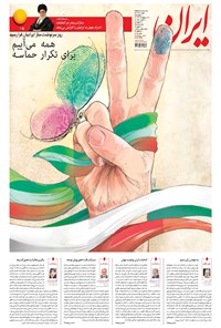 تصویر جلد کتاب ایران - ۱۳۹۶ پنج شنبه ۲۸ ارديبهشت