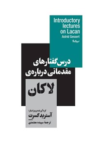 کتاب درس گفتارهای مقدماتی درباره‌ی لاکان اثر آسترید گسرت